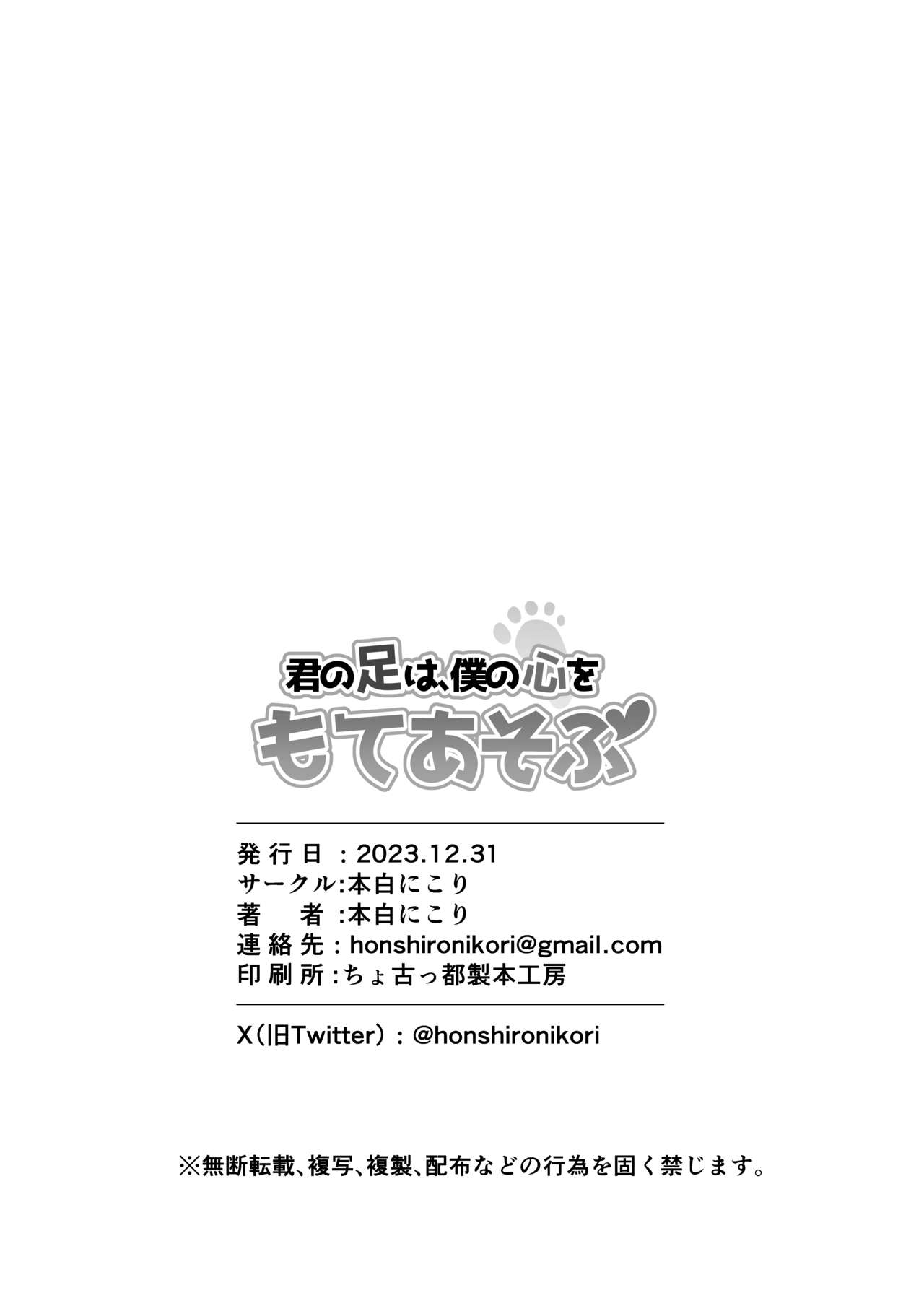 Kimi no Ashi wa, Boku no Kokoro o Mote Asobu page 39