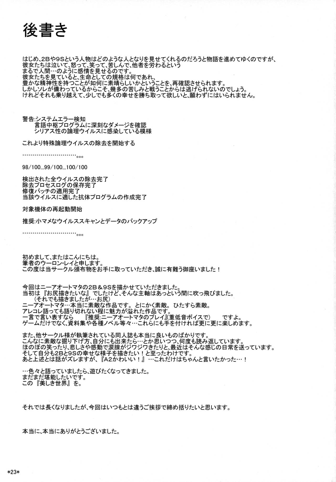 Kimi no Egao ga Boku no Hoshi page 24