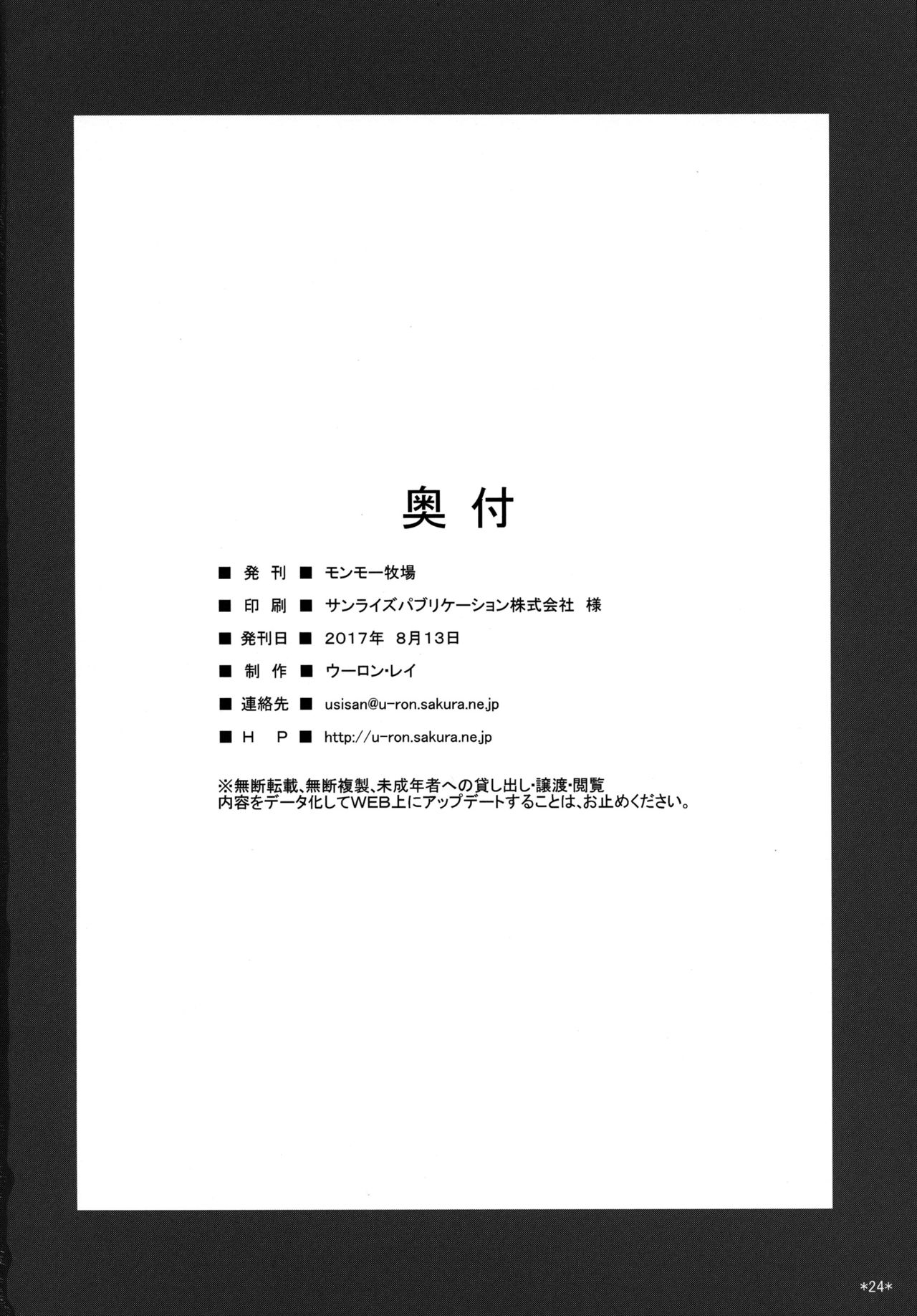 Kimi no Egao ga Boku no Hoshi page 25