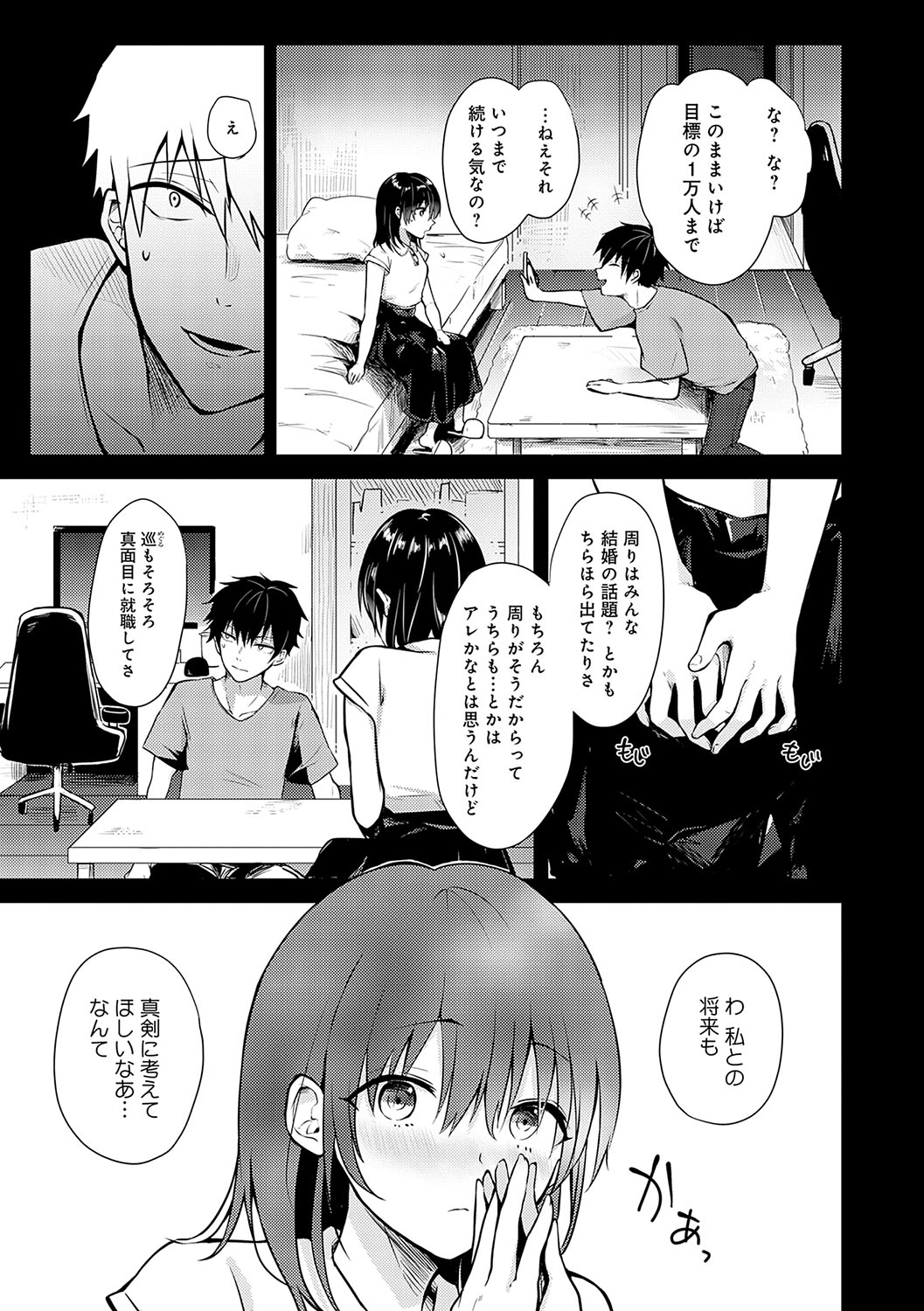 Kimi no Honshou o Sarashita page 10