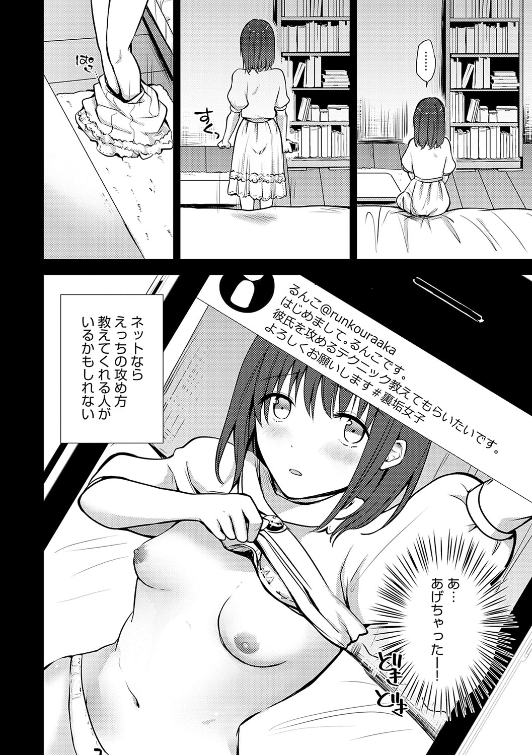 Kimi no Honshou o Sarashita page 101