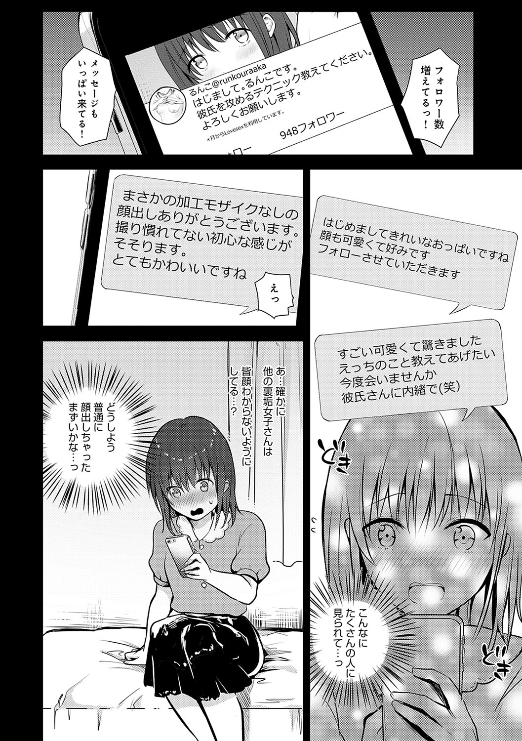 Kimi no Honshou o Sarashita page 103