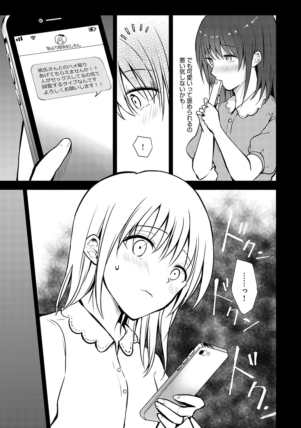 Kimi no Honshou o Sarashita page 104