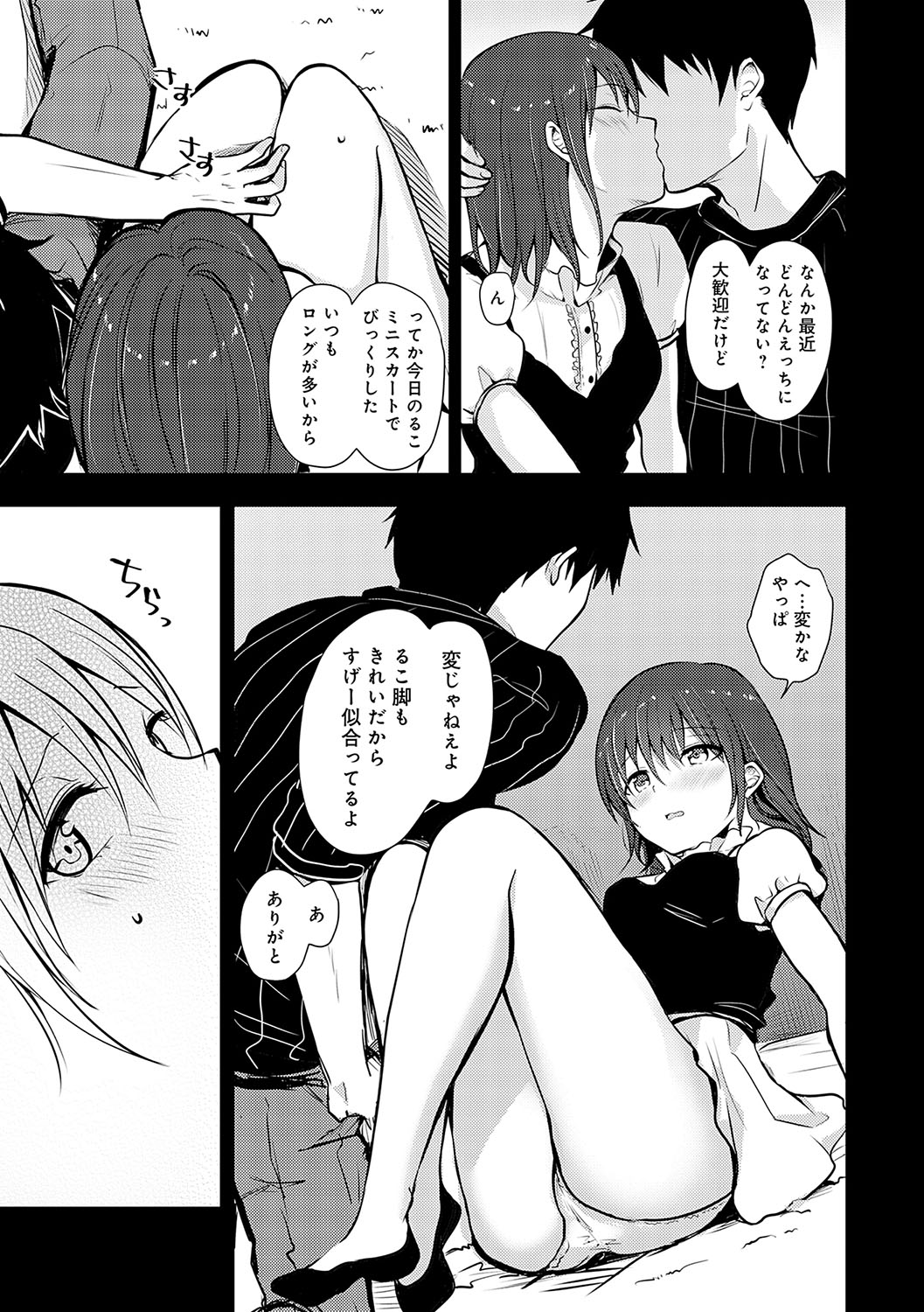 Kimi no Honshou o Sarashita page 106