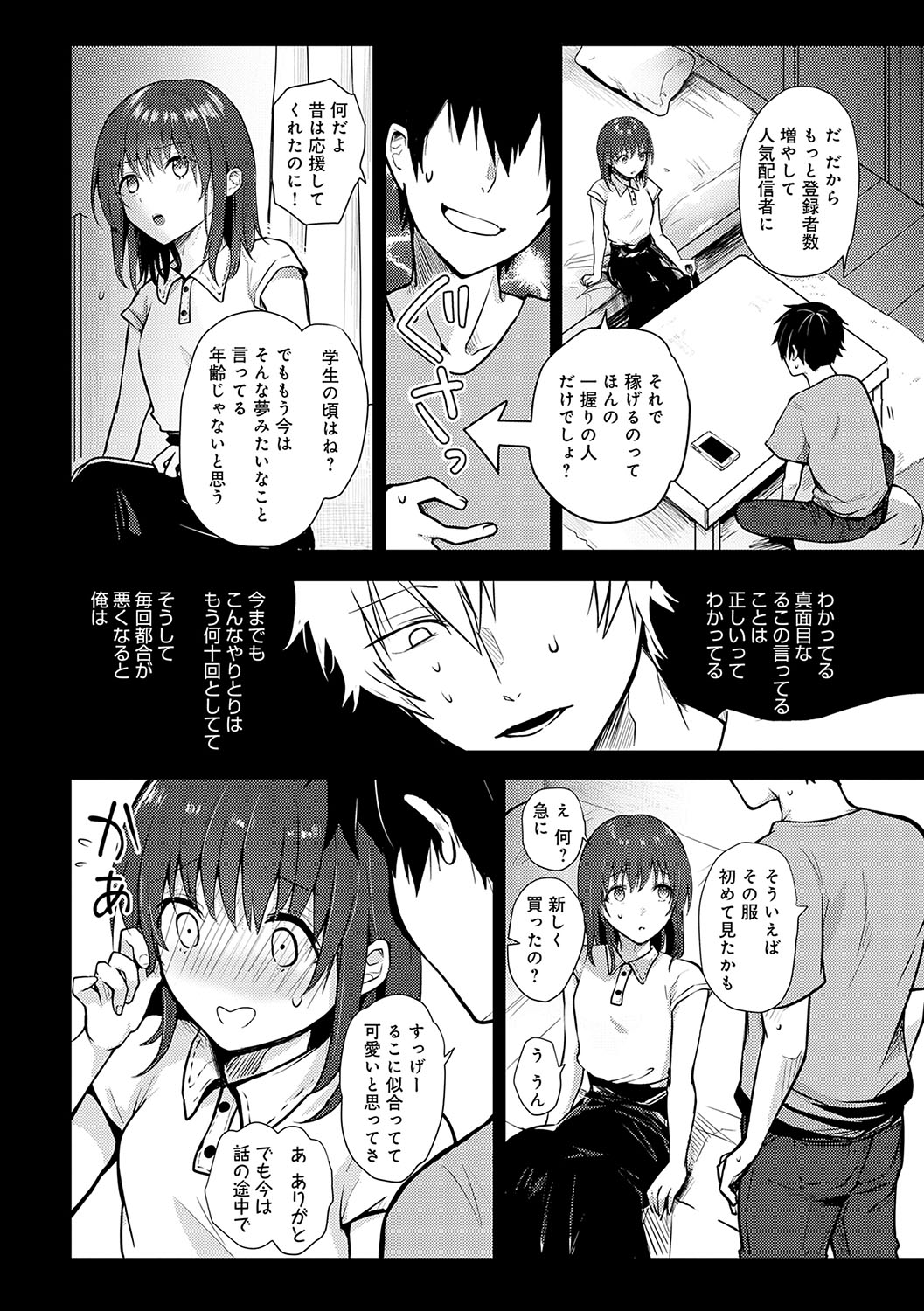 Kimi no Honshou o Sarashita page 11