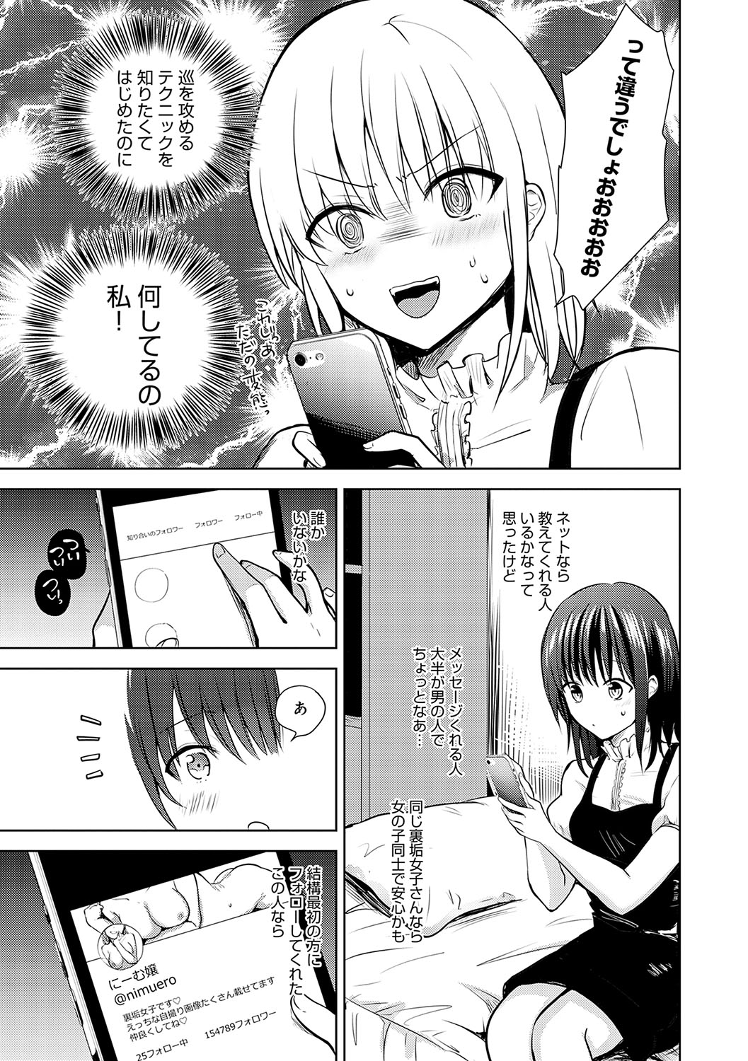 Kimi no Honshou o Sarashita page 120