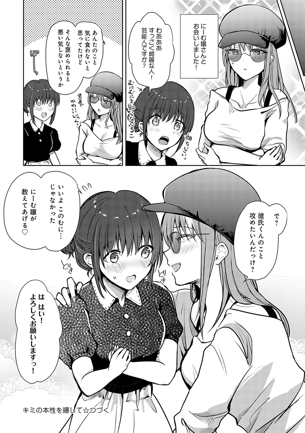 Kimi no Honshou o Sarashita page 121