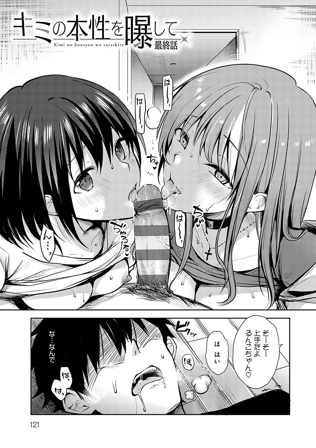 Kimi no Honshou o Sarashita page 122