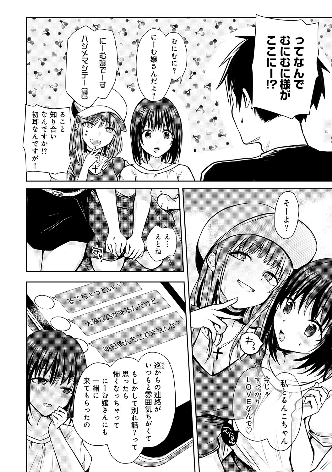 Kimi no Honshou o Sarashita page 125