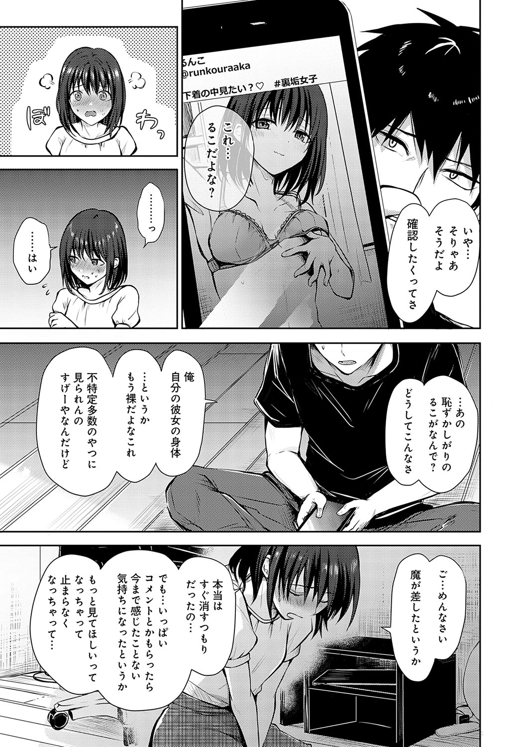 Kimi no Honshou o Sarashita page 126