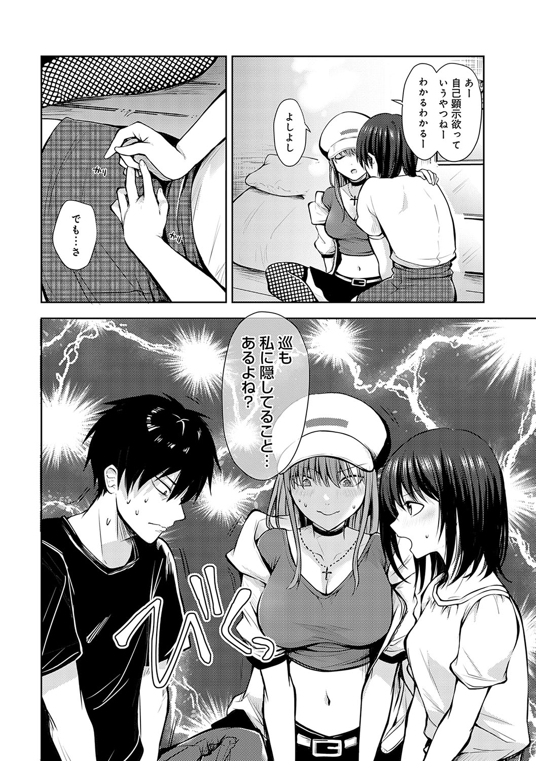 Kimi no Honshou o Sarashita page 127