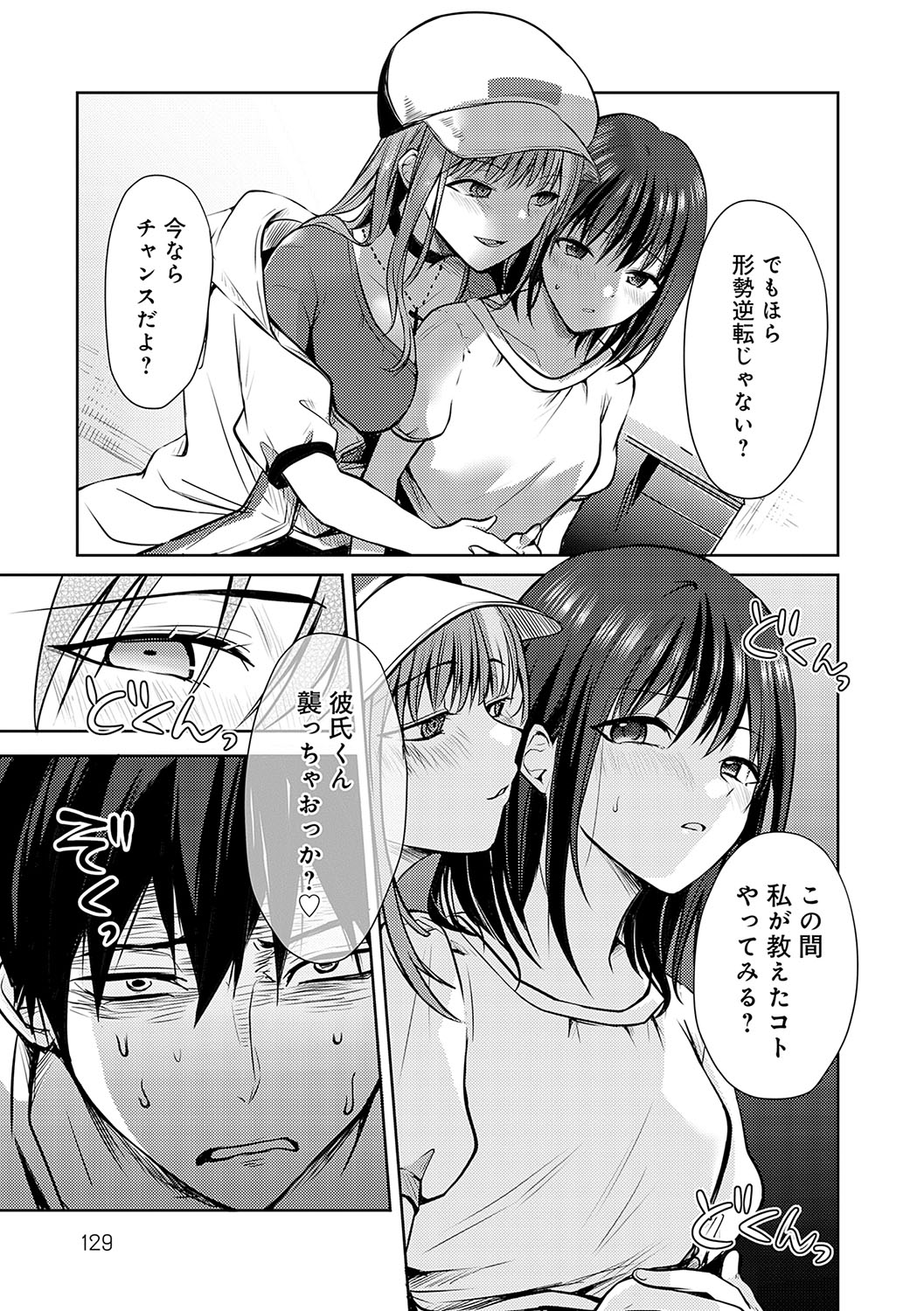Kimi no Honshou o Sarashita page 130