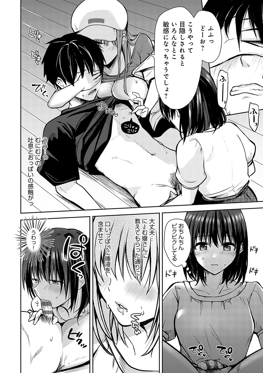 Kimi no Honshou o Sarashita page 131