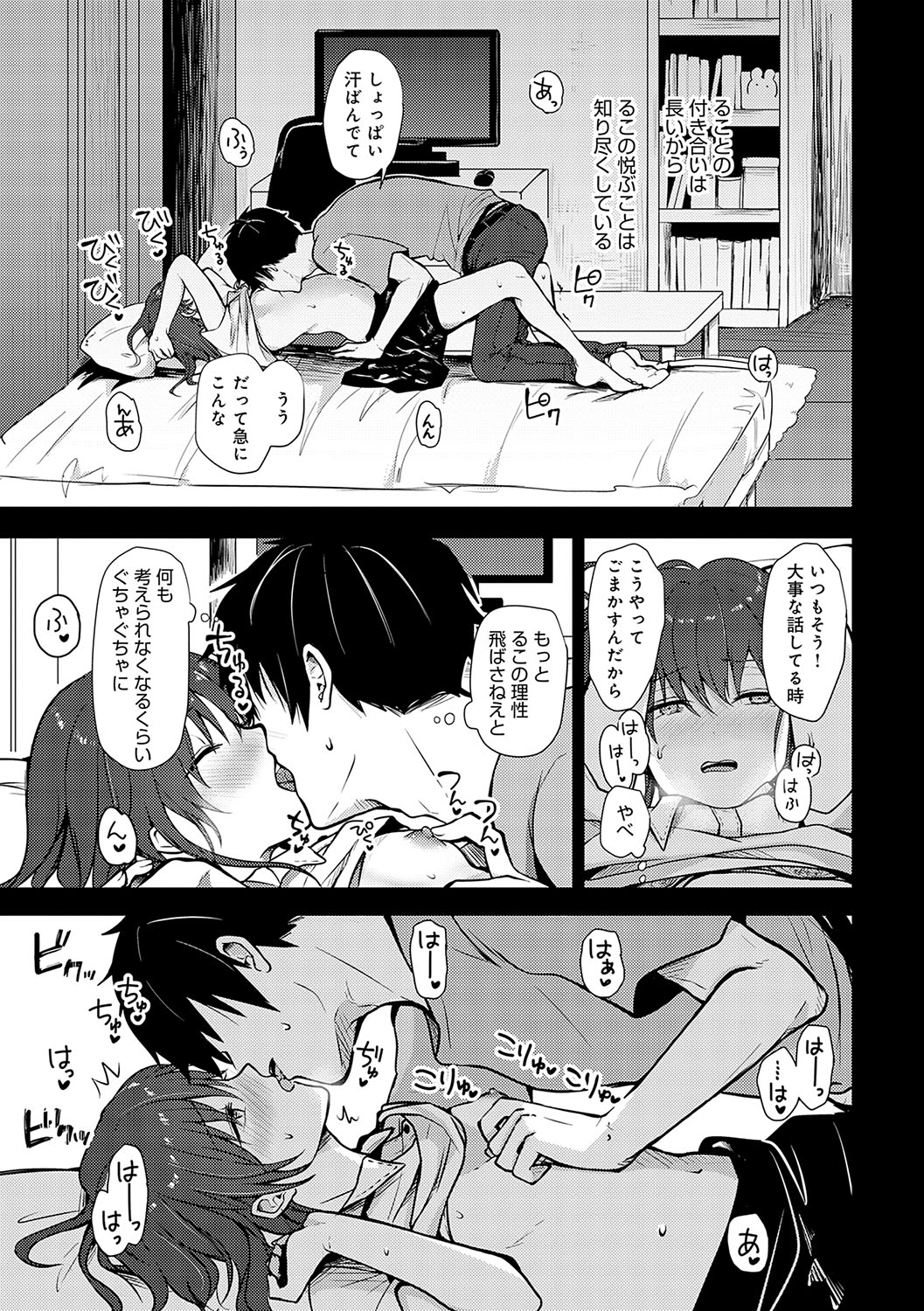 Kimi no Honshou o Sarashita page 14