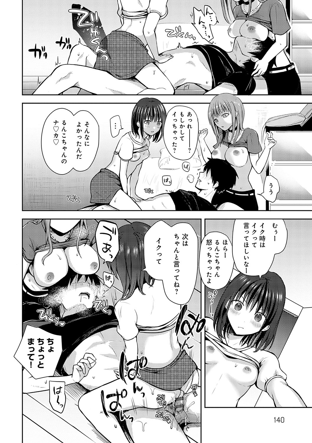 Kimi no Honshou o Sarashita page 141