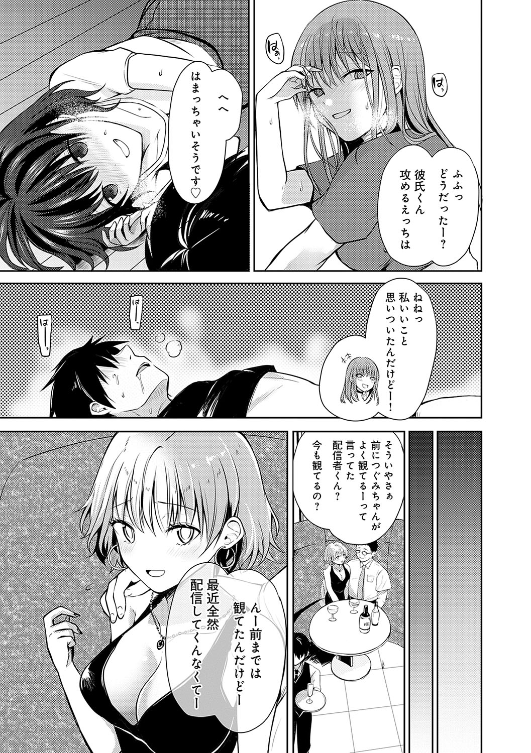 Kimi no Honshou o Sarashita page 146
