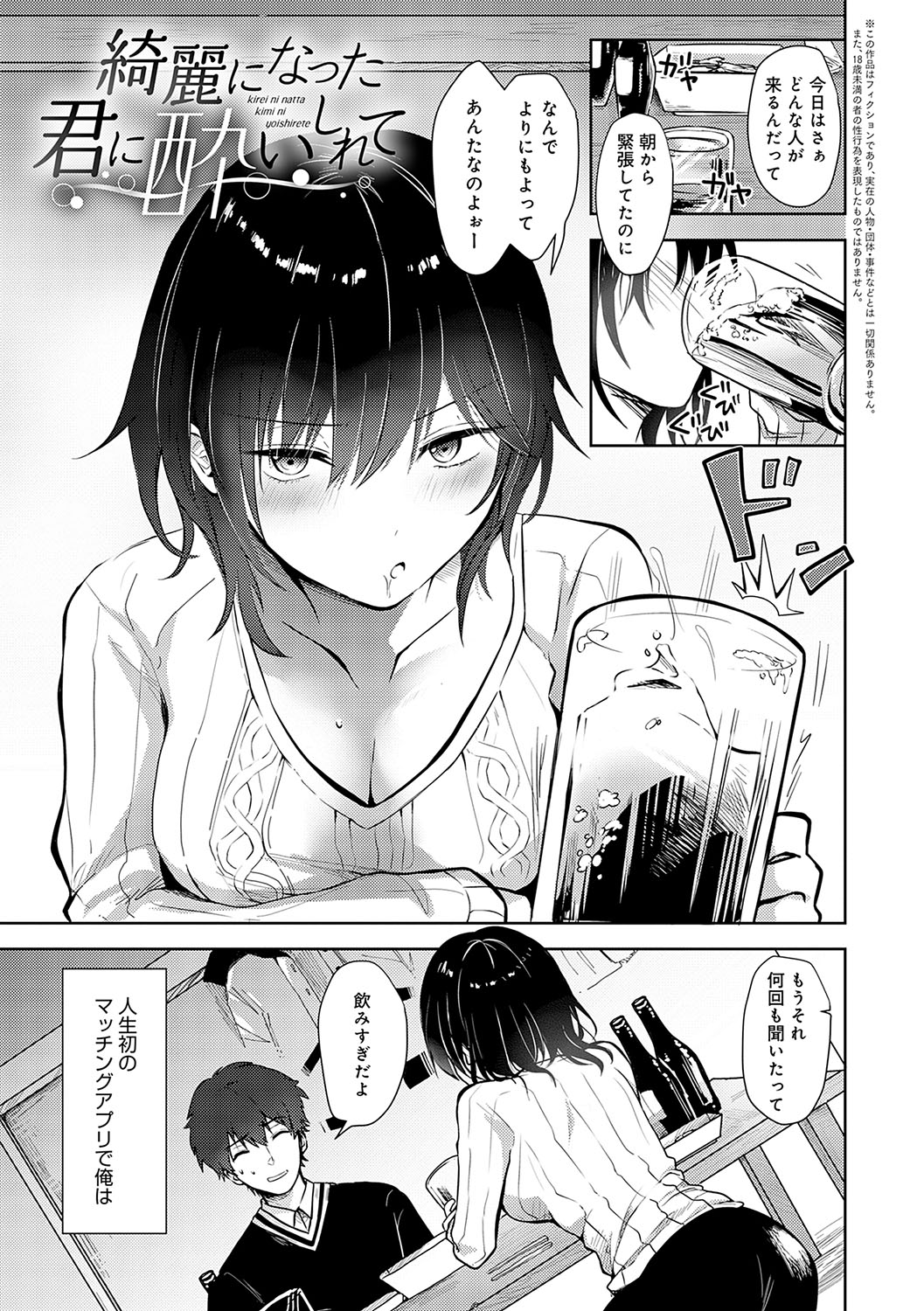 Kimi no Honshou o Sarashita page 148