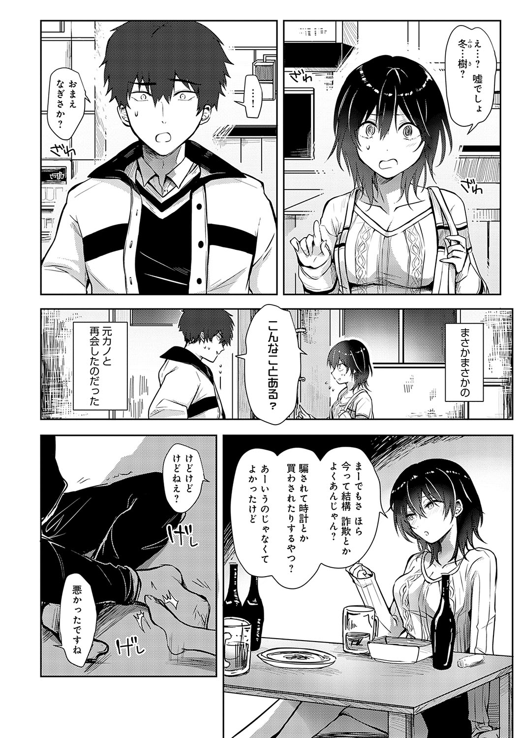 Kimi no Honshou o Sarashita page 149