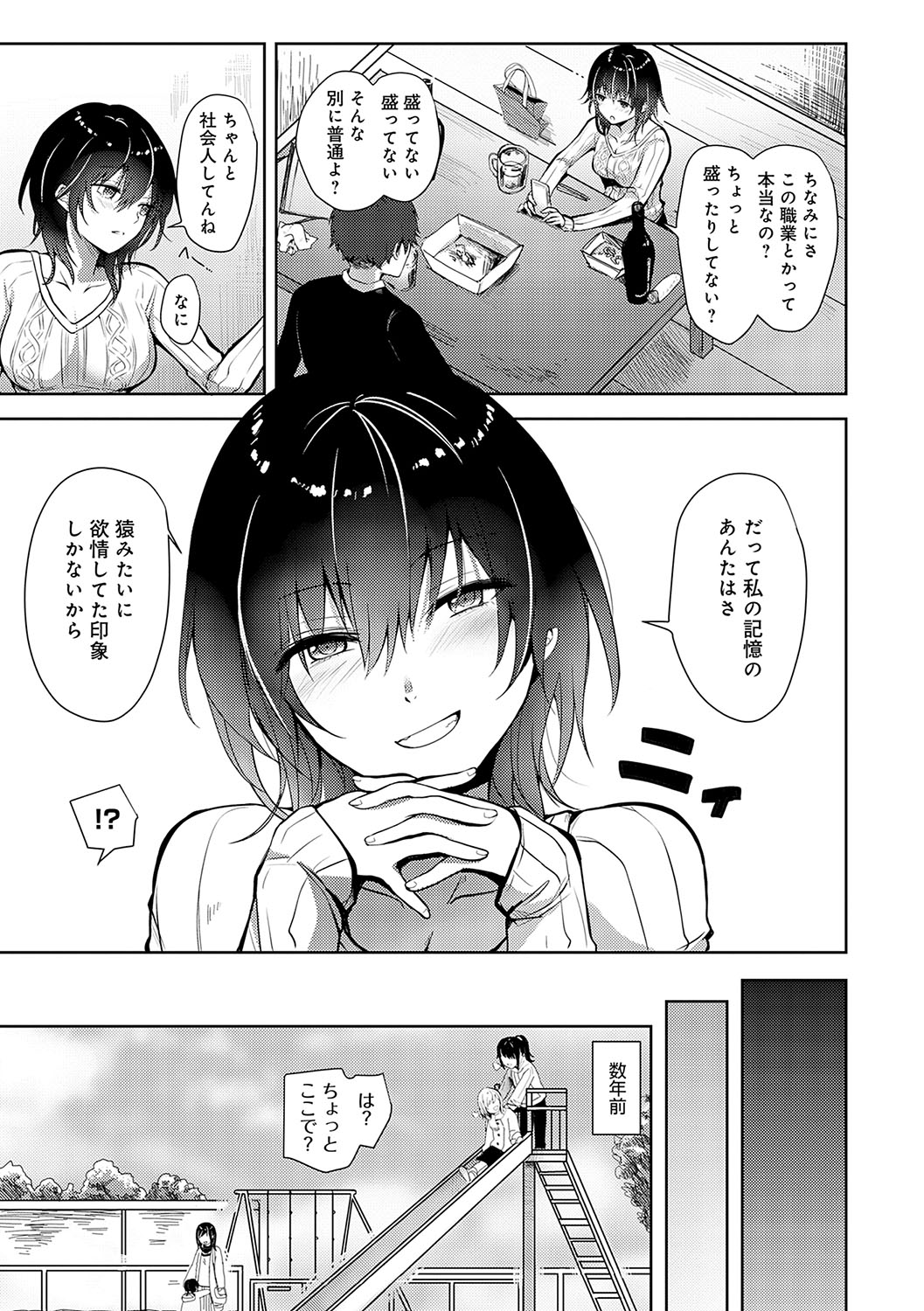 Kimi no Honshou o Sarashita page 150