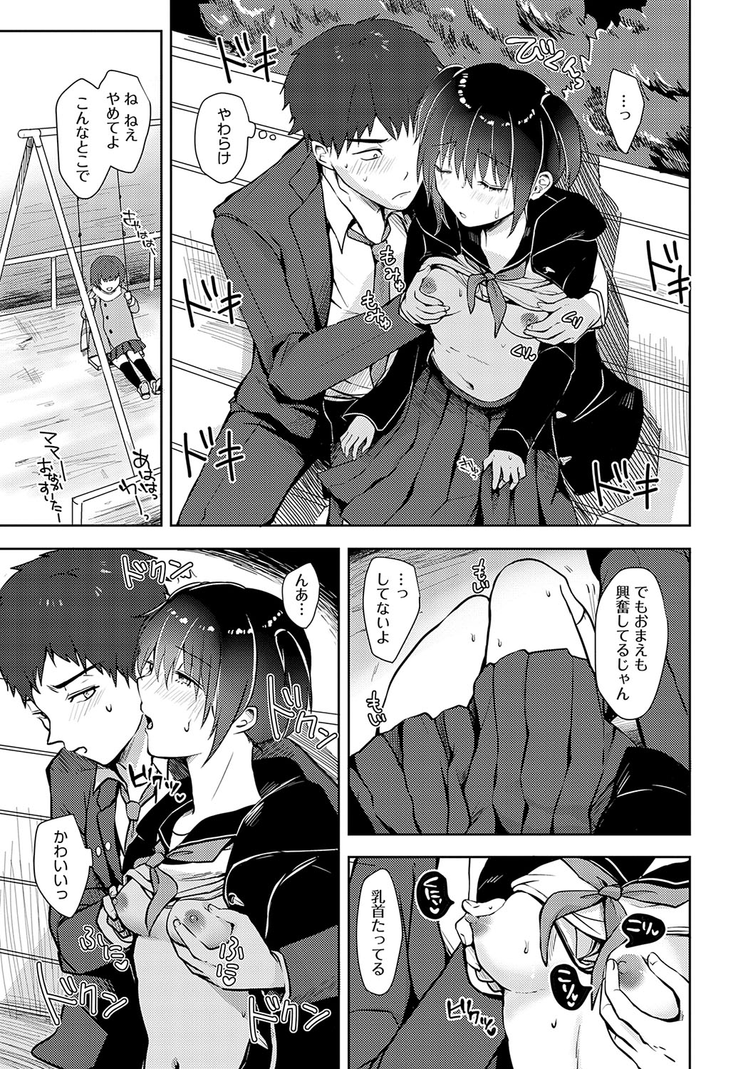 Kimi no Honshou o Sarashita page 152