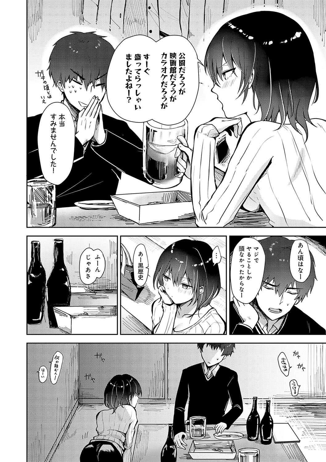Kimi no Honshou o Sarashita page 153