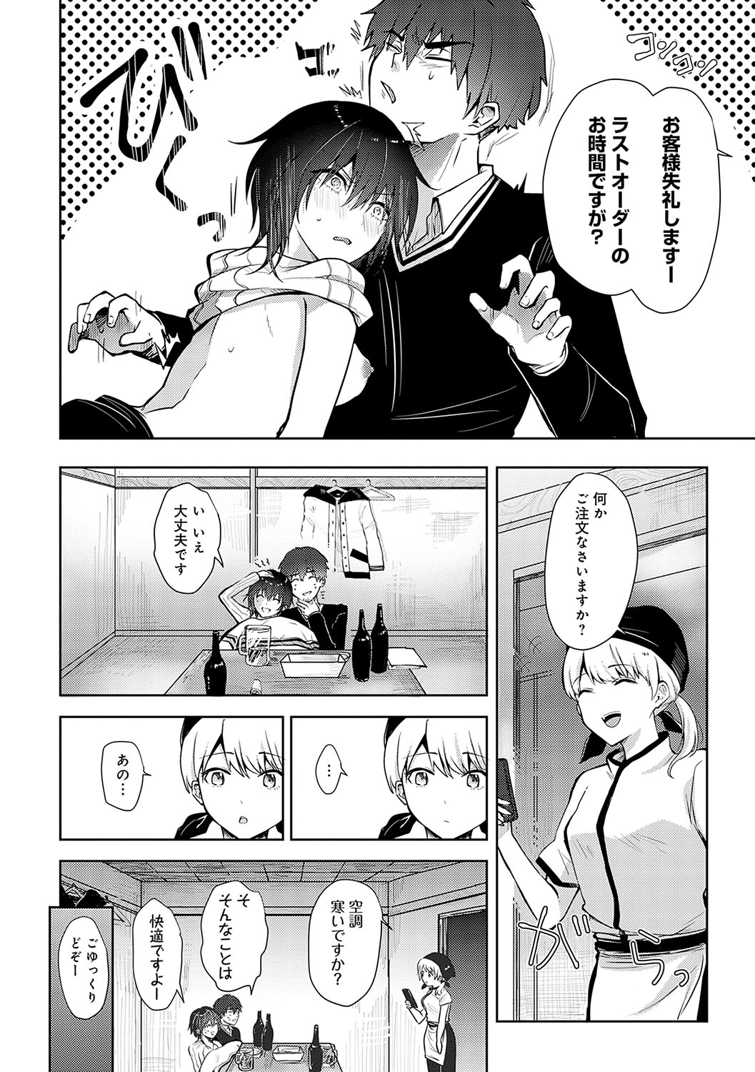 Kimi no Honshou o Sarashita page 161
