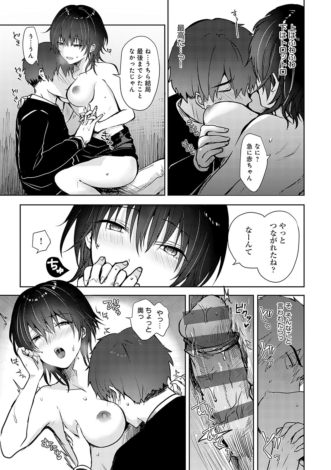 Kimi no Honshou o Sarashita page 164