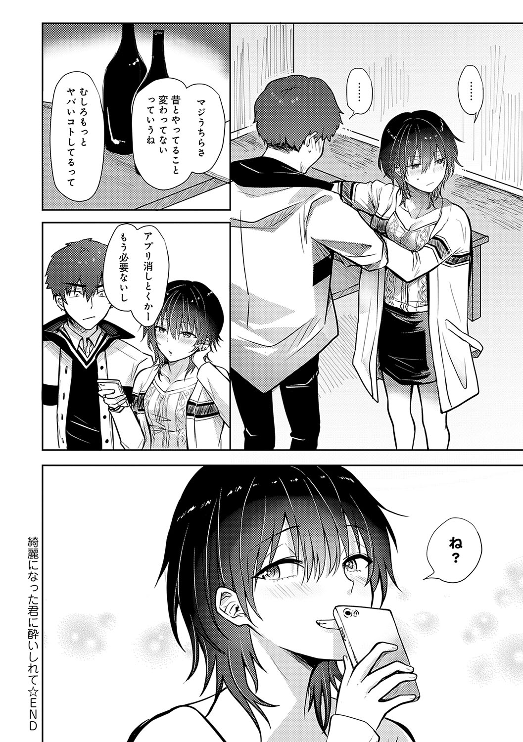 Kimi no Honshou o Sarashita page 169