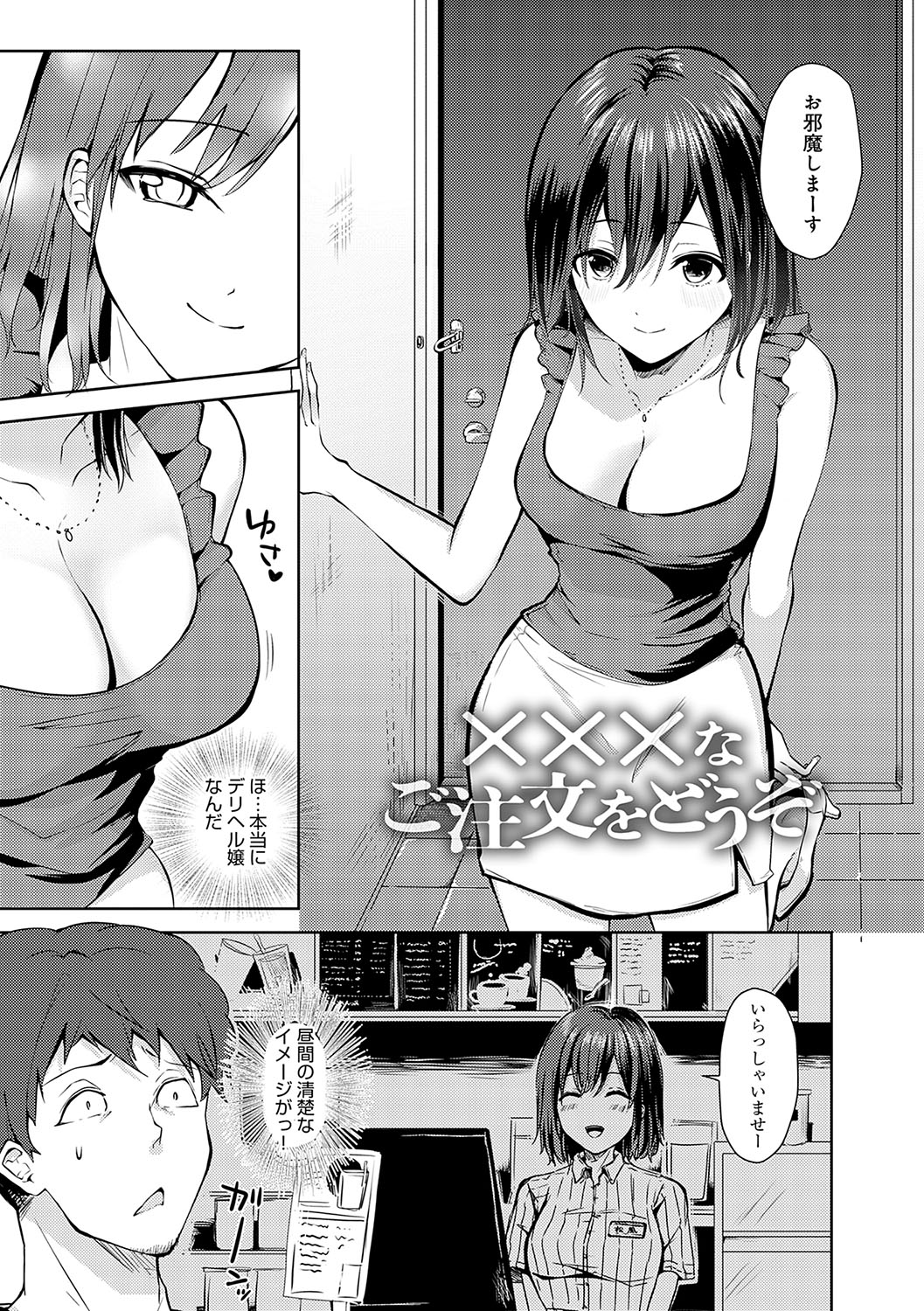 Kimi no Honshou o Sarashita page 170