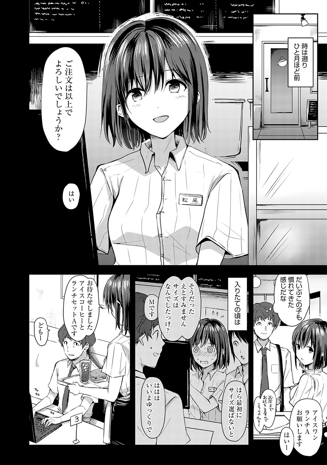 Kimi no Honshou o Sarashita page 171