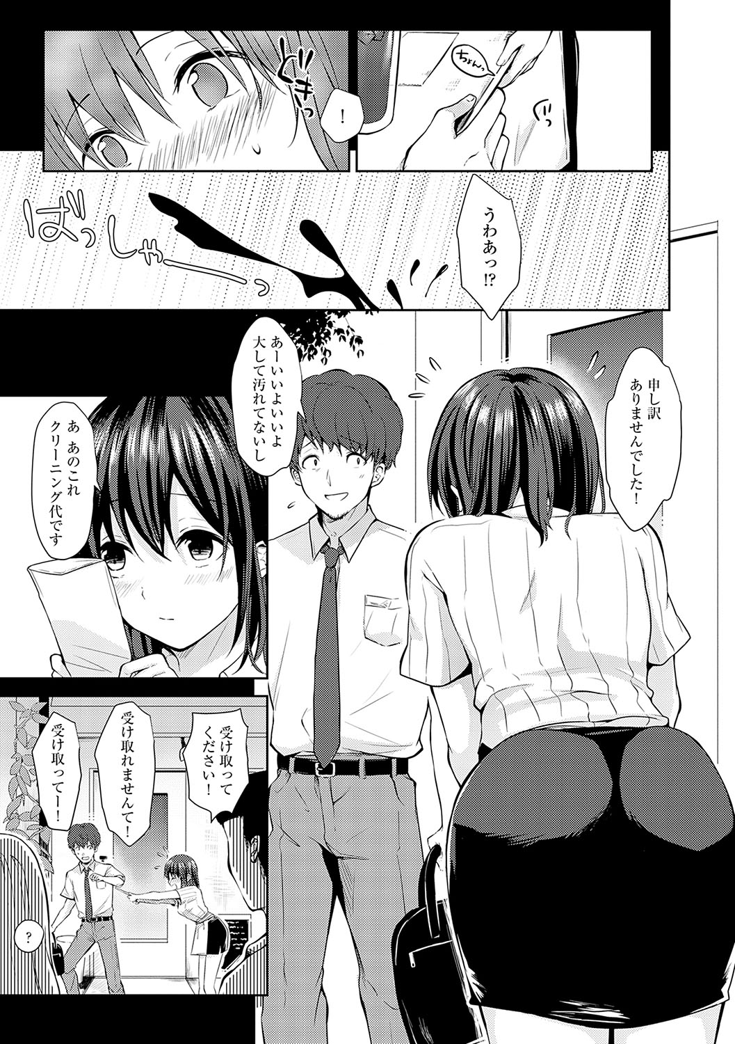 Kimi no Honshou o Sarashita page 172