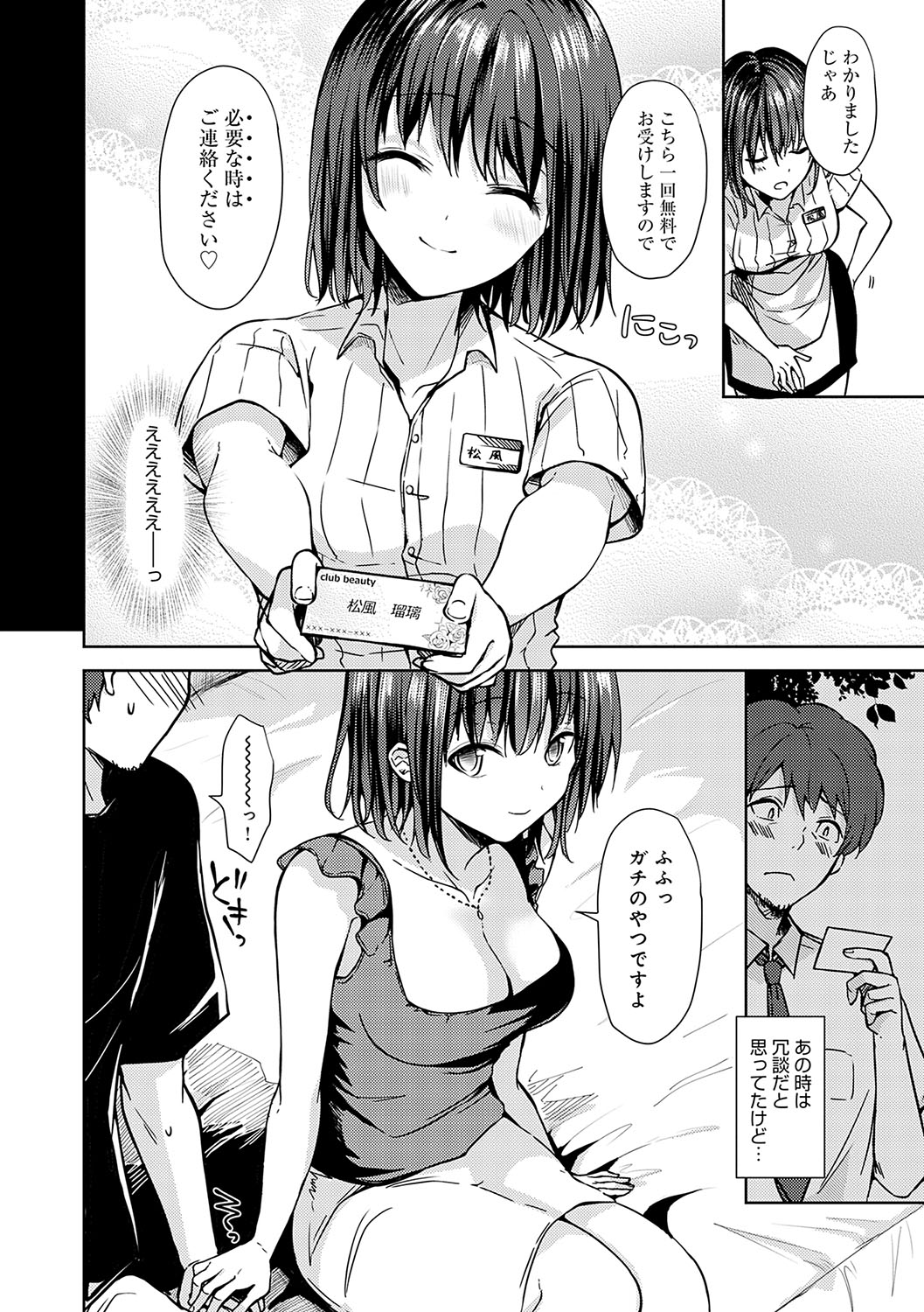 Kimi no Honshou o Sarashita page 173