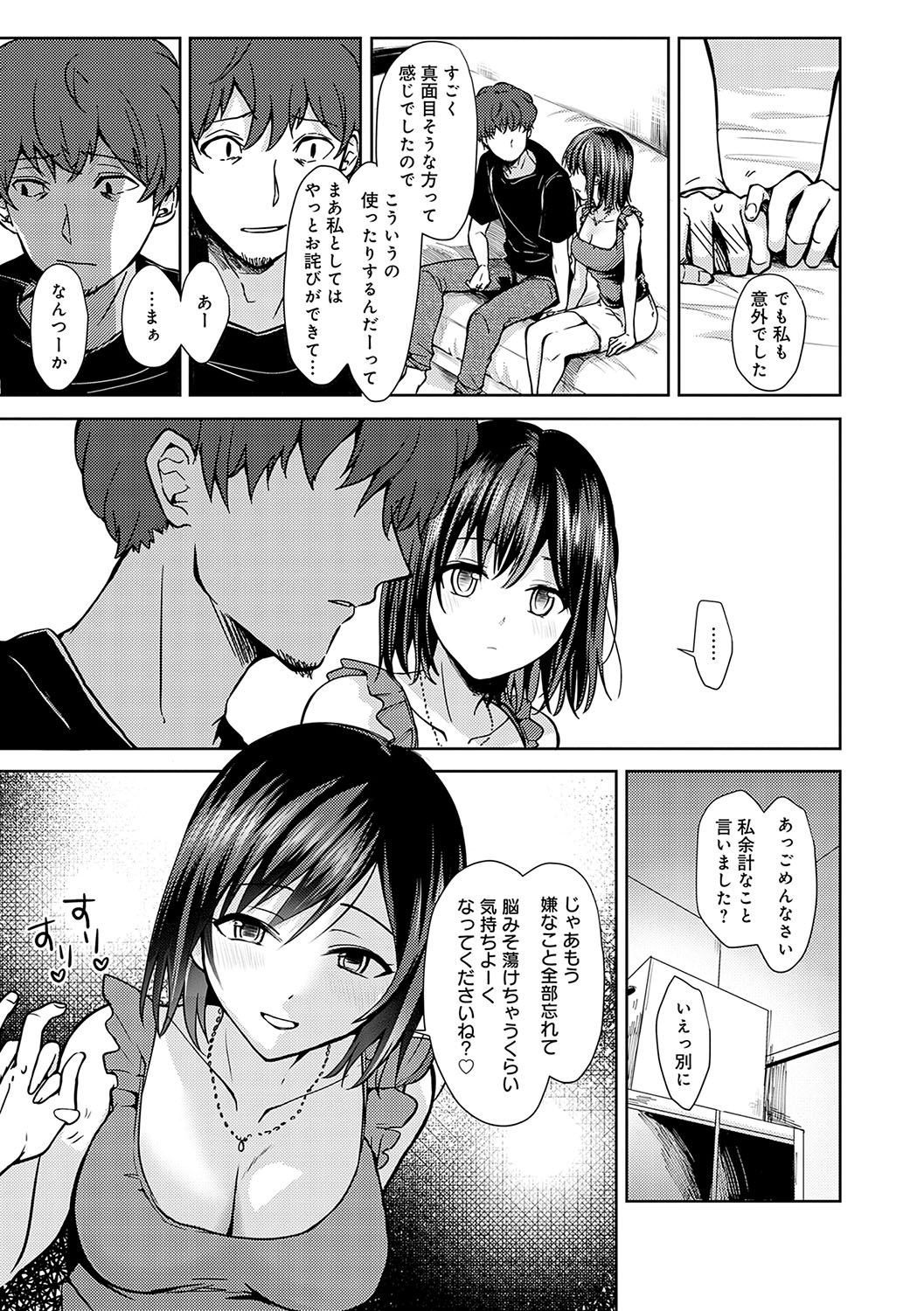Kimi no Honshou o Sarashita page 174