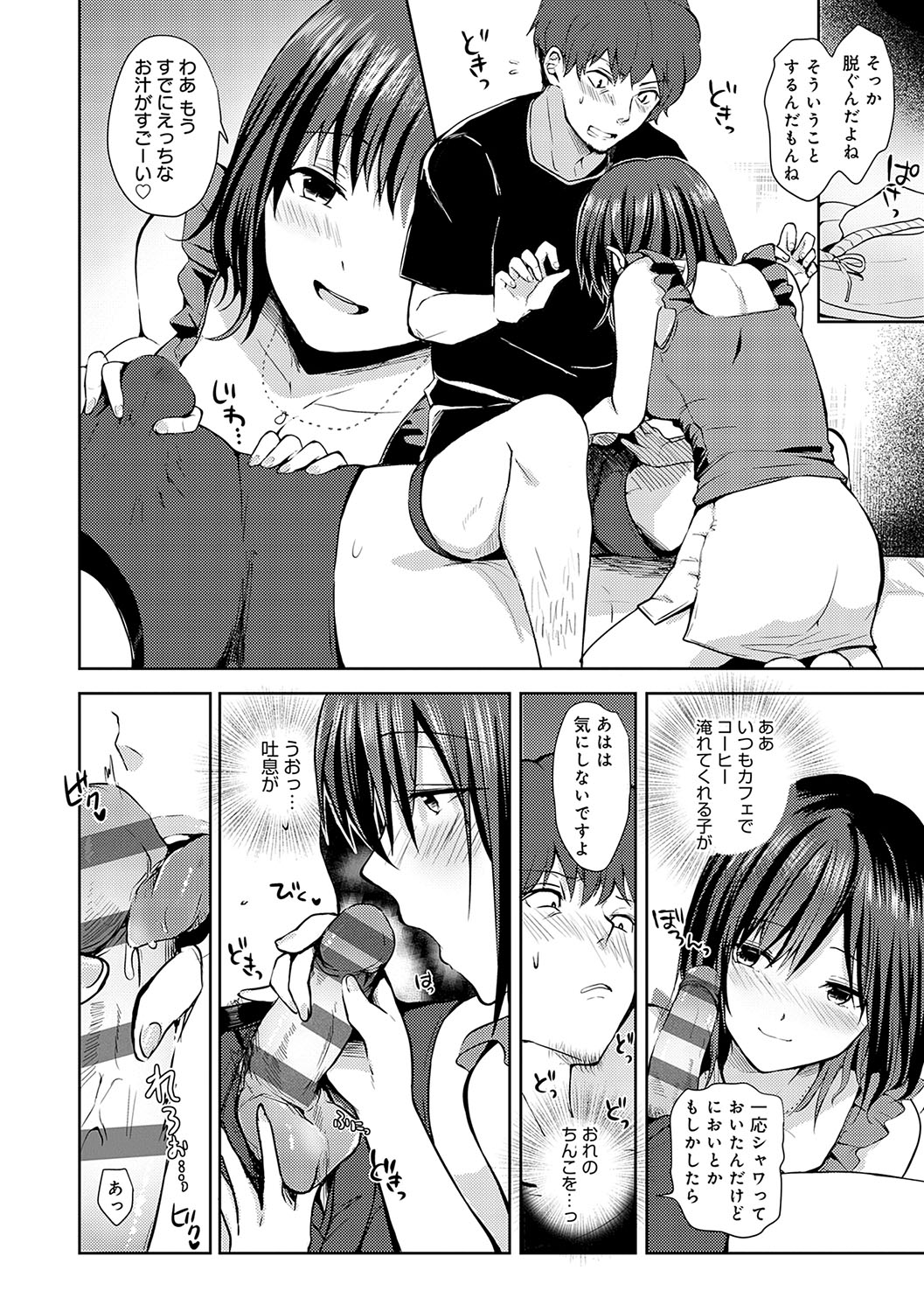 Kimi no Honshou o Sarashita page 175