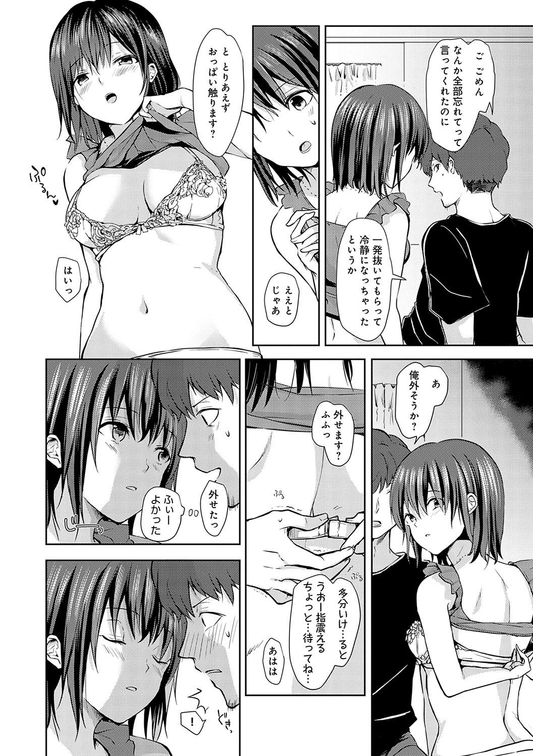 Kimi no Honshou o Sarashita page 179