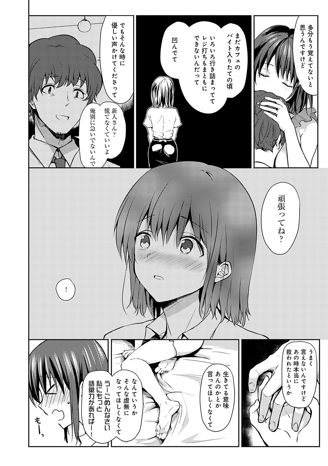 Kimi no Honshou o Sarashita page 181