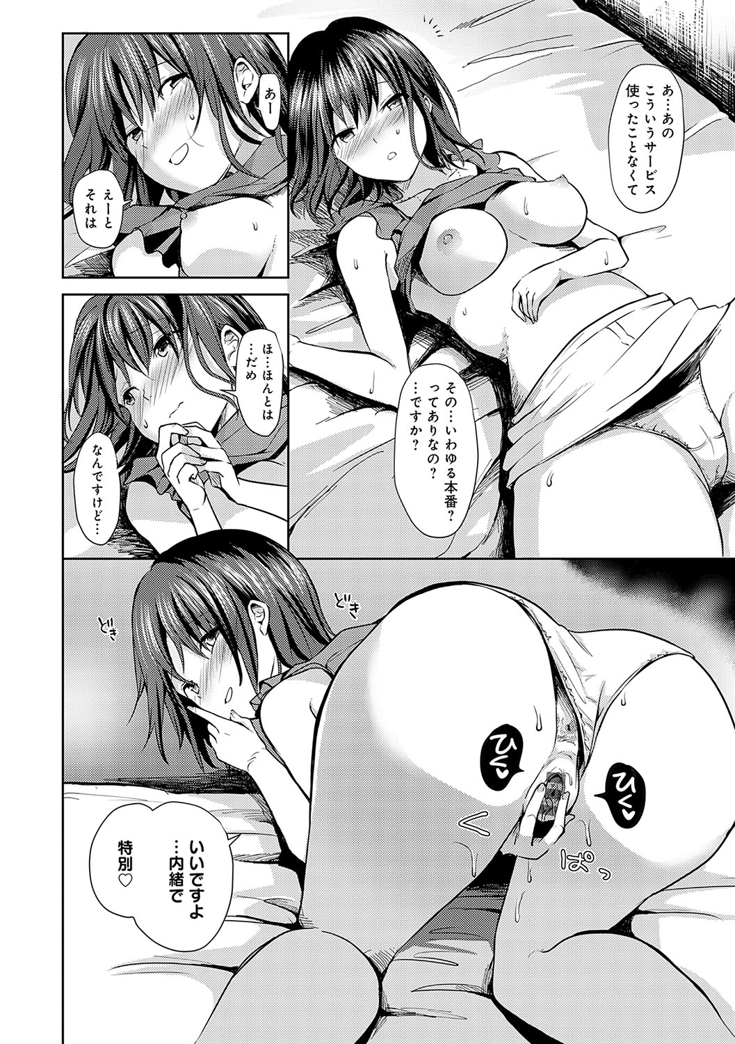 Kimi no Honshou o Sarashita page 183