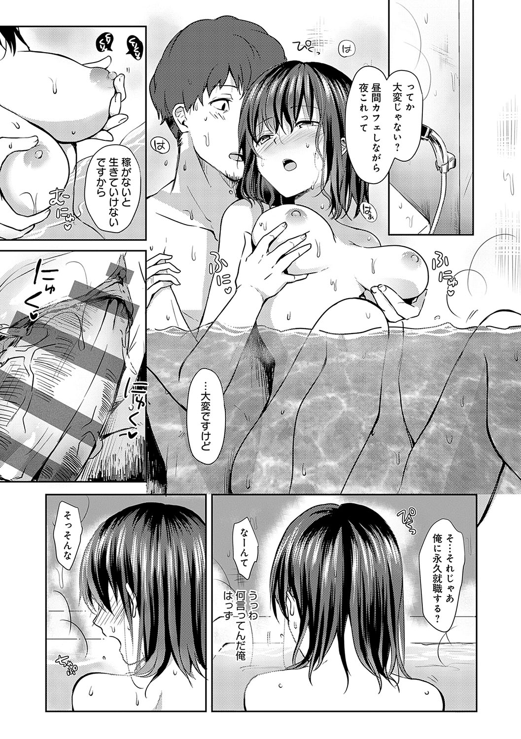Kimi no Honshou o Sarashita page 190