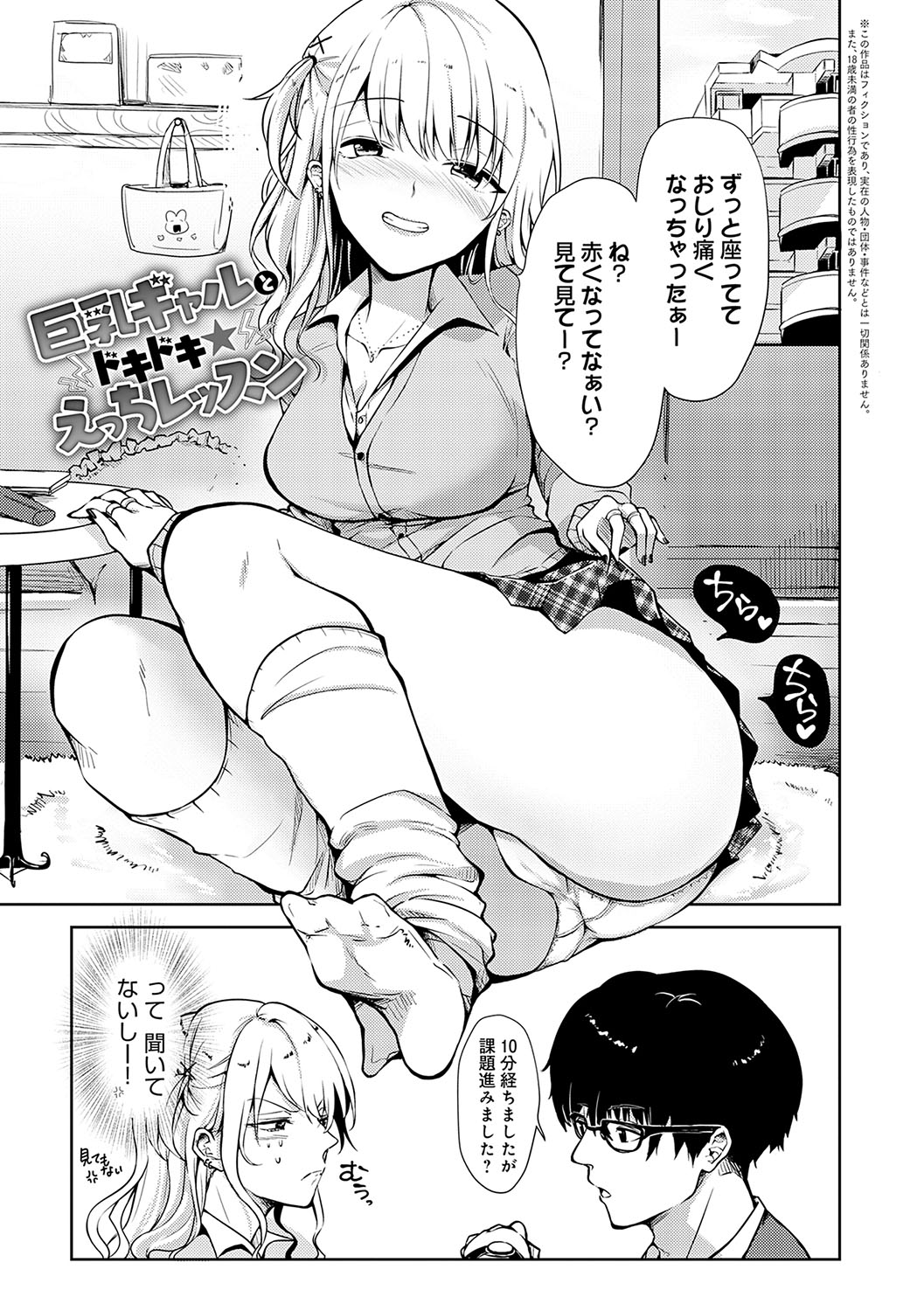 Kimi no Honshou o Sarashita page 192