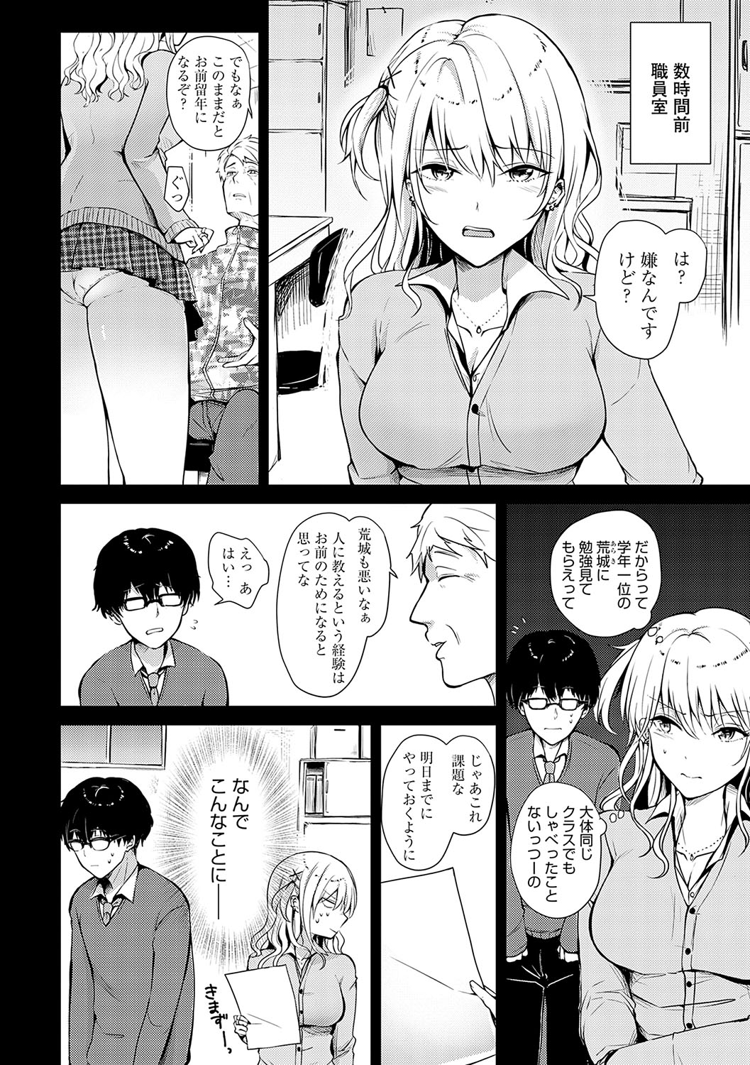 Kimi no Honshou o Sarashita page 193