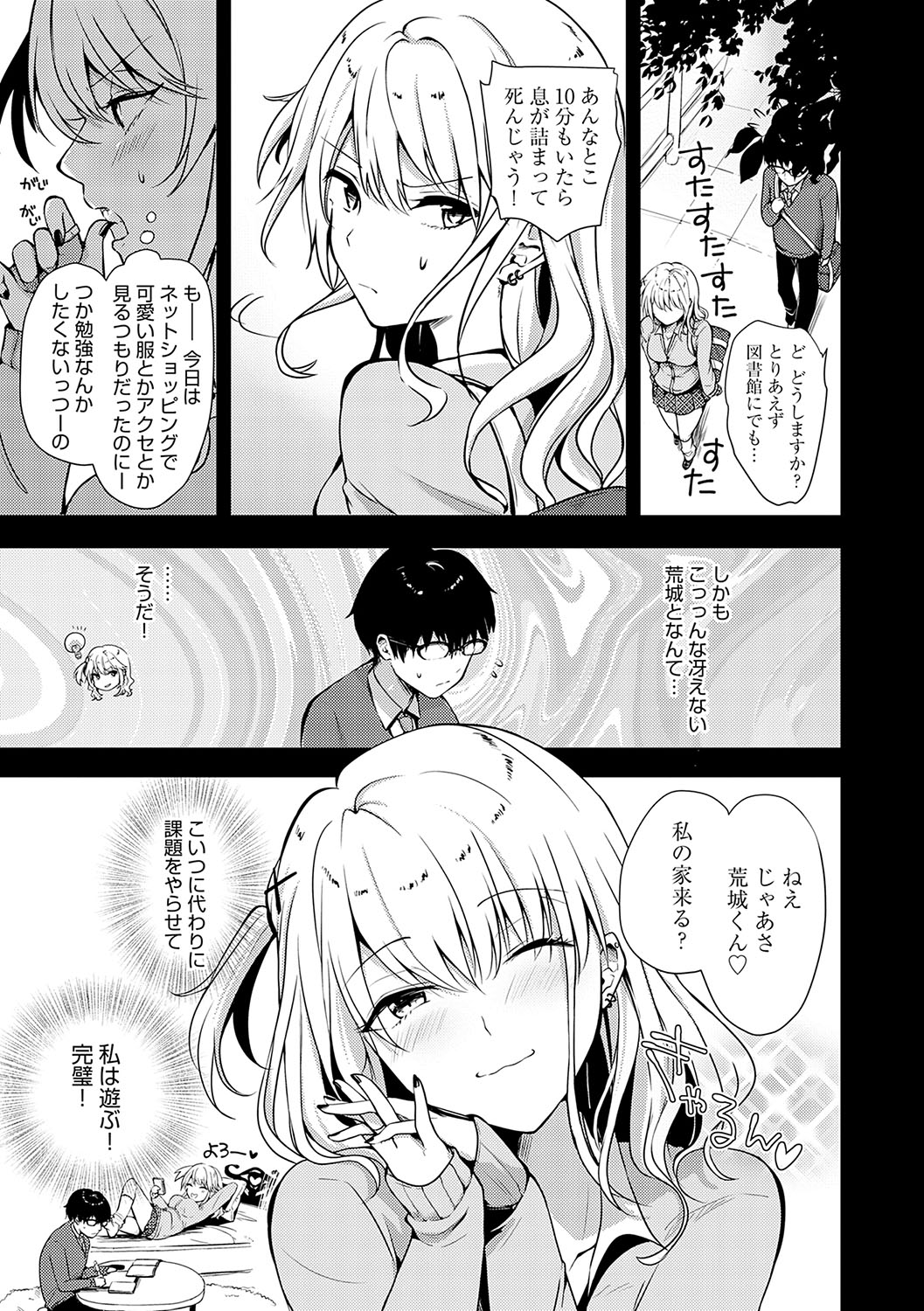 Kimi no Honshou o Sarashita page 194