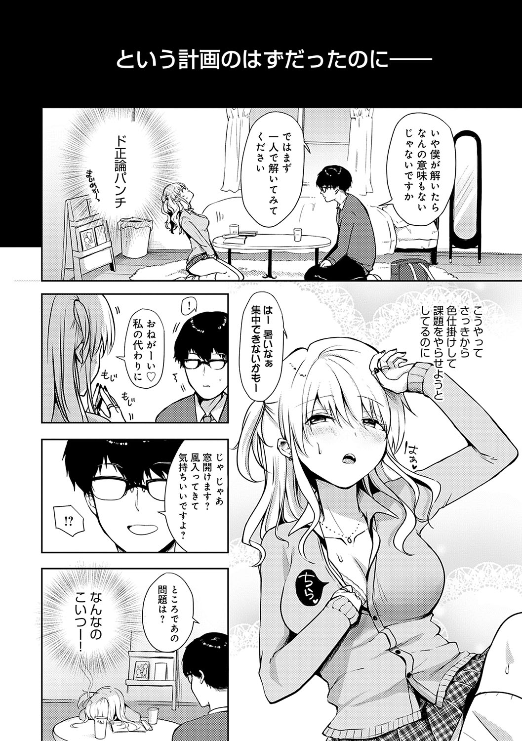 Kimi no Honshou o Sarashita page 195