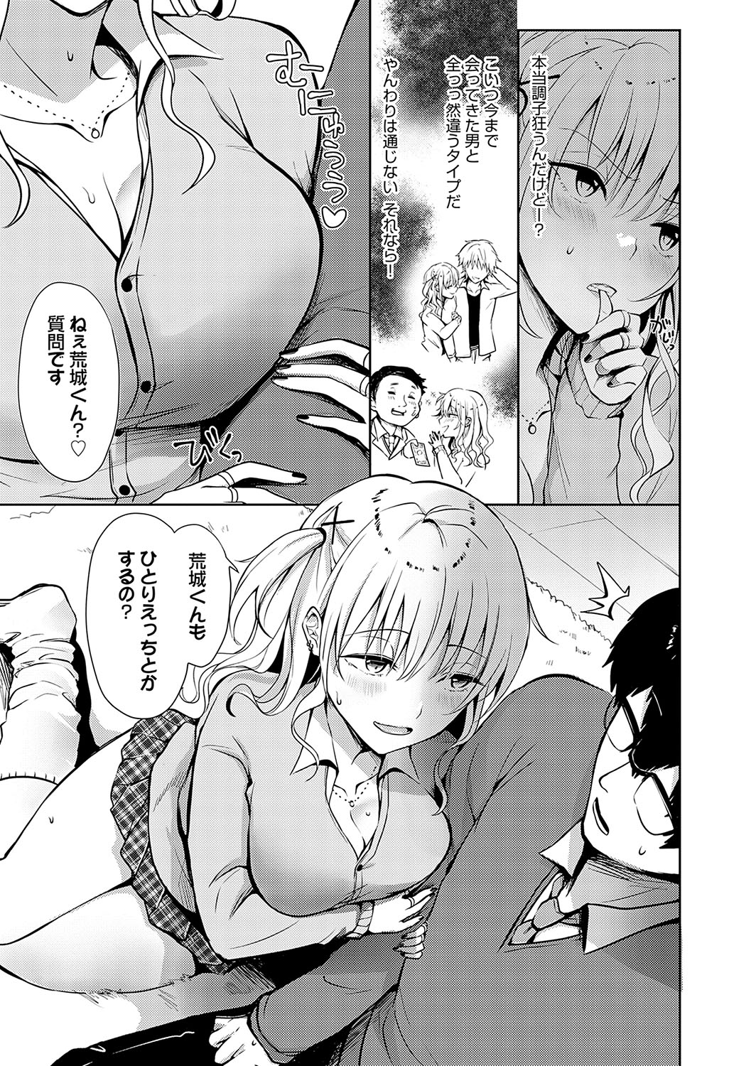 Kimi no Honshou o Sarashita page 196