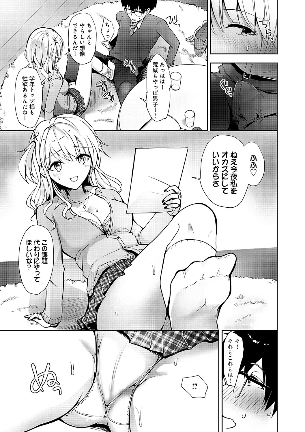 Kimi no Honshou o Sarashita page 198