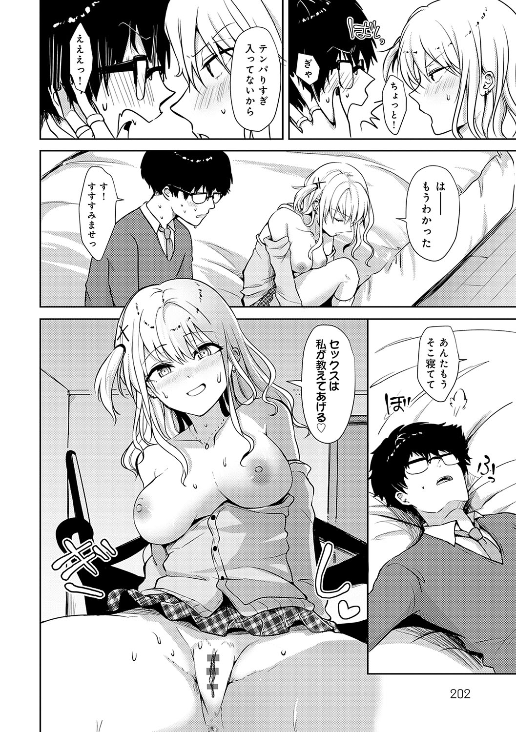 Kimi no Honshou o Sarashita page 203