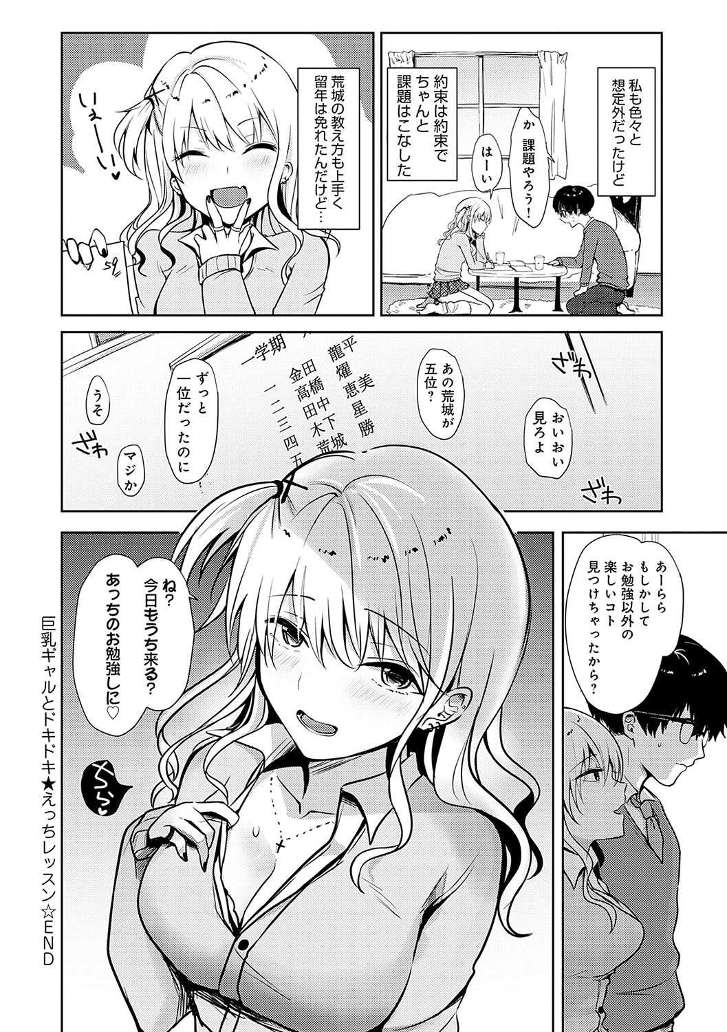 Kimi no Honshou o Sarashita page 209