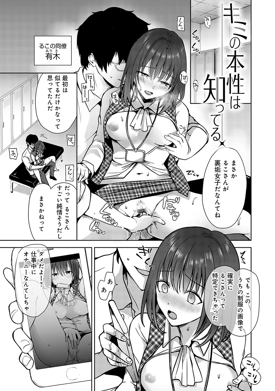 Kimi no Honshou o Sarashita page 210
