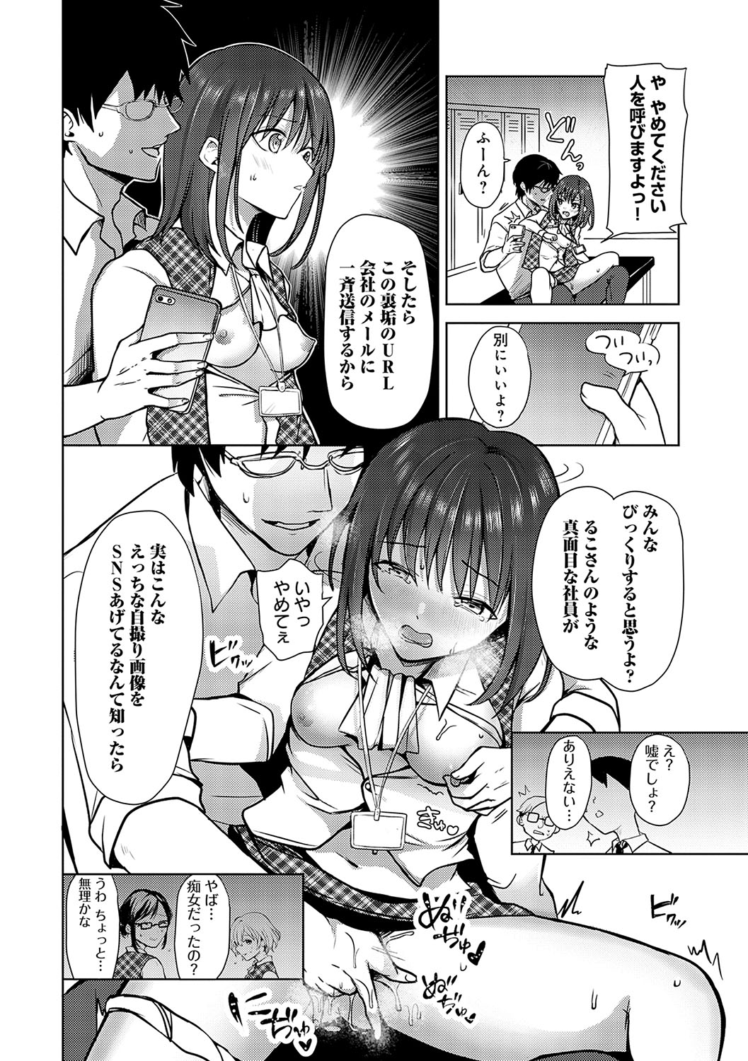Kimi no Honshou o Sarashita page 211