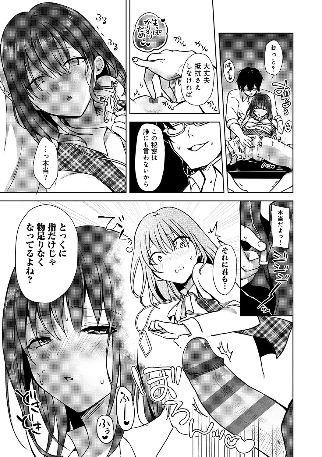 Kimi no Honshou o Sarashita page 212