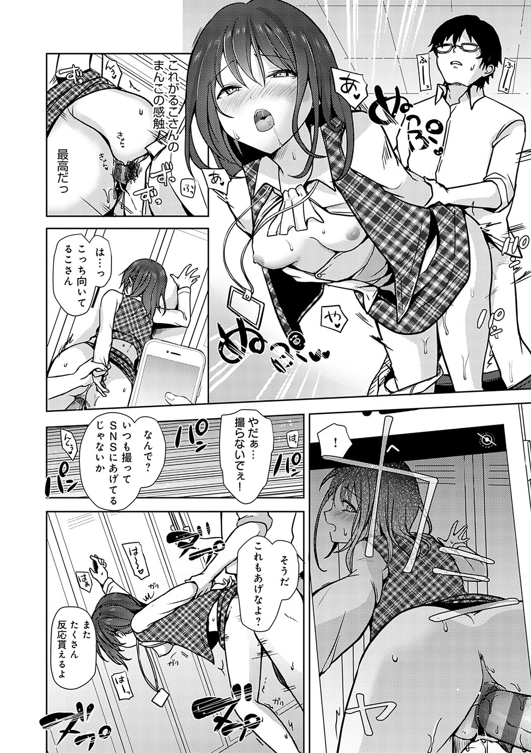 Kimi no Honshou o Sarashita page 213